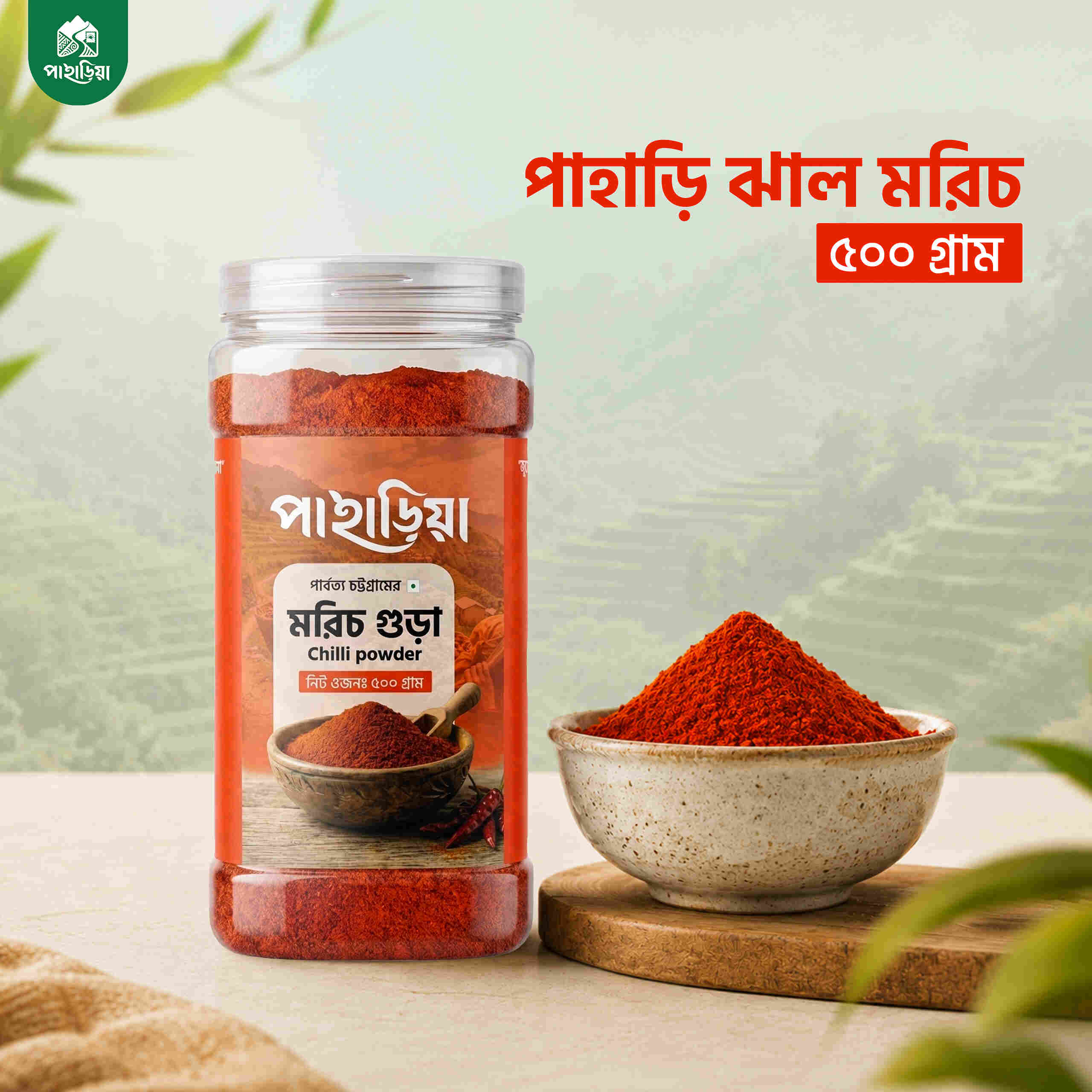 জুম মরিচ গুঁড়ো