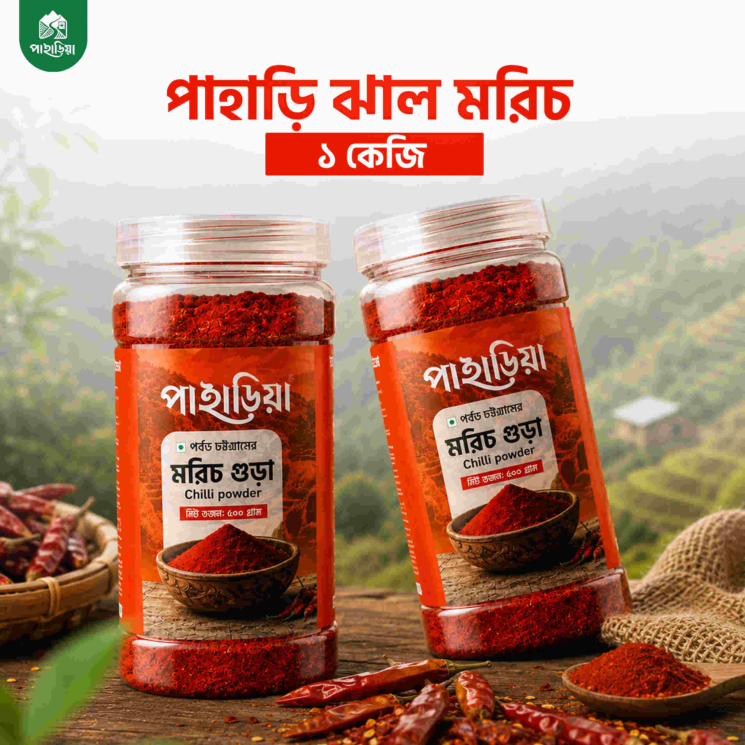 জুম মরিচ গুঁড়ো - Image 2